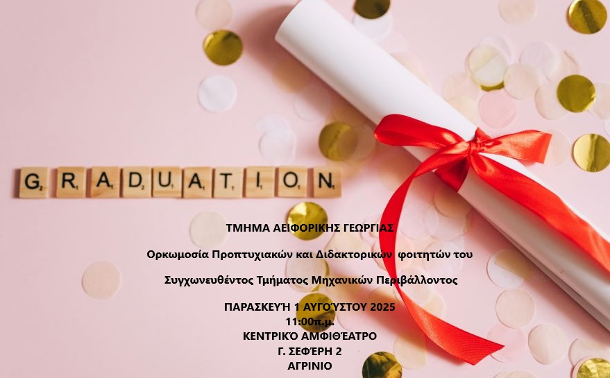 ορκωμοσία αυγουστος