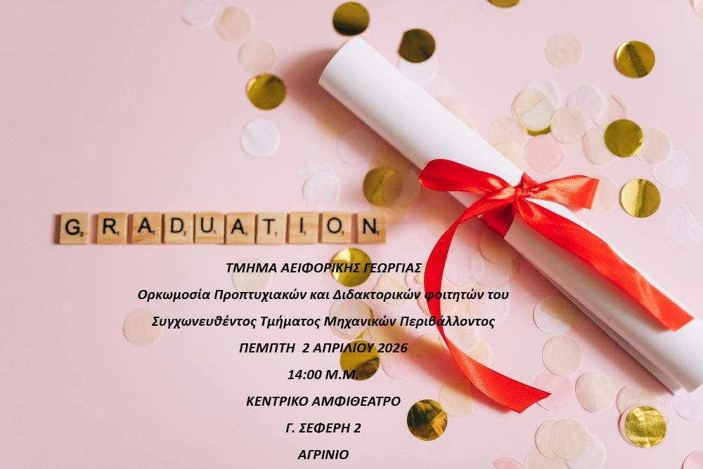 ορκωμοσία 2026  ΑΠΡΙΛΙΟΣ